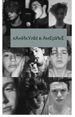 Каникулы в Америке 