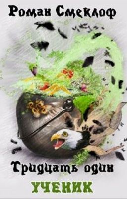 Тридцать один