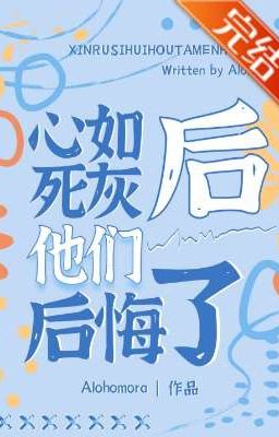 Они пожалели об этом, когда их сердца превратились в пепел