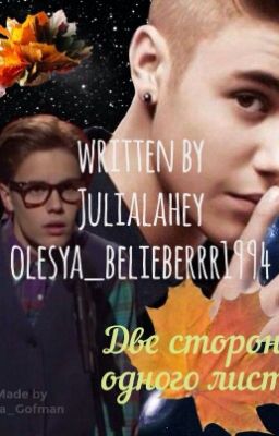 две стороны одного листа