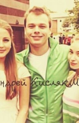 Круг Замкнулся