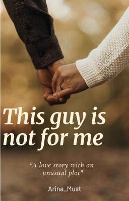 Это парень не для меня