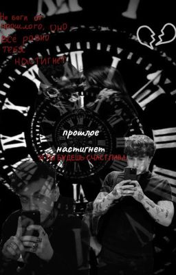 Из прошлого в прошлое/Глеб Викторов 