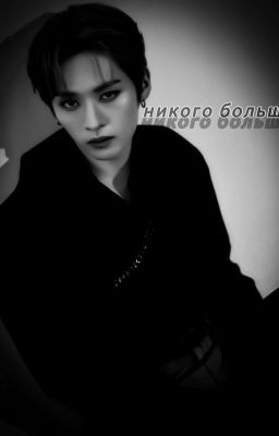 ▪︎НИКОГО БОЛЬШЕ▪︎ / РЕДАКТИРУЕТСЯ/