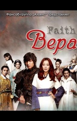 Дорама ,,Вера,,