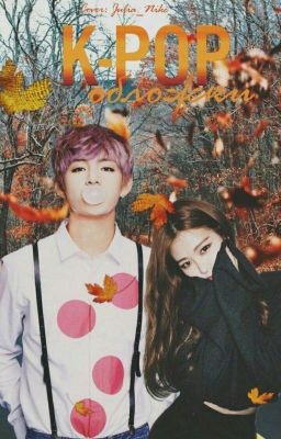 "Я скажу тебе да-31 декабря"