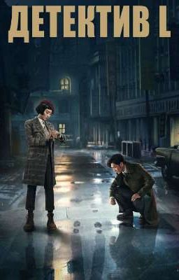 Детектив на подработке