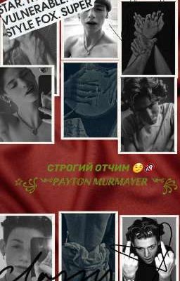 😳СТРОГИЙ ОТЧИМ😳  ☆꧁༺ℙ𝔸𝕐𝕋𝕆ℕ 𝕄𝕌ℝ𝕄𝔸𝕐𝔼ℝ ༺꧂☆.    *ЗАКОНЧЕН*