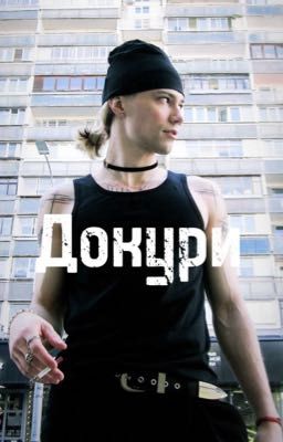 Докури||нкей