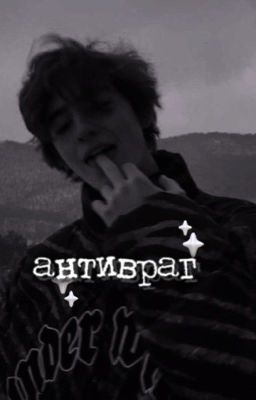 антивраг // киса
