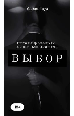 Выбор