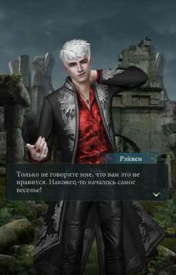 Рейван и Т/и