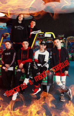 Навсегда в твоём сердце..