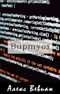 Виртуоз