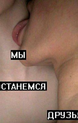 Давай дружить