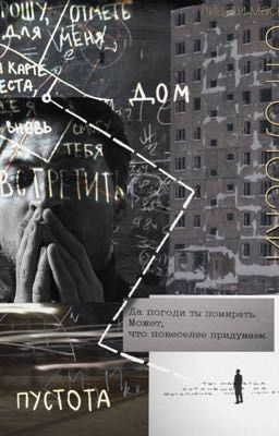 Лица и маски. Ожидание