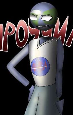 Комикс «Проучили»