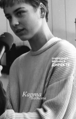 -Карта ведьмы. || Лу Гуссенс