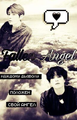 Fallen angel или Как я полюбил демона
