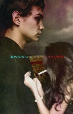 ментол и кровь/Турбо 