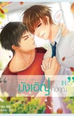 Моя случайная любовь - это ты (книга 1)