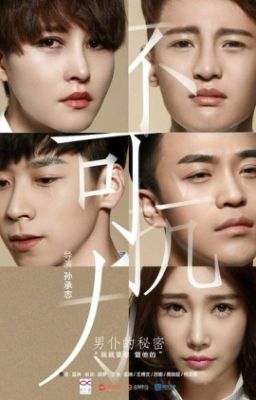 Неуправляемая любовь (Uncontrolled love, 不可抗力)