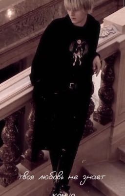 твоя любовь не знает конца||платина