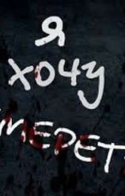 ~7 дней к моей смерти~