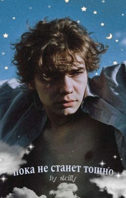 Пока не станет тошно | Турбо