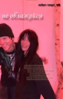 не облажайся *ЗАВЕРШЕНО*