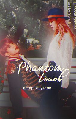 Призрачное прикосновение [Завершена]
