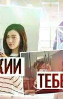 как я влюбилась в айдола школы