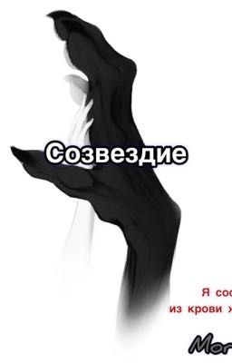 Созвездие