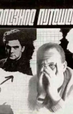 Бесполезное путешествие