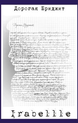 Дорогая Бриджит