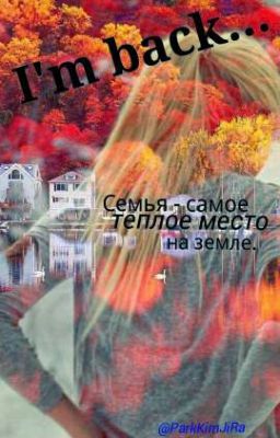 Я вернулась...