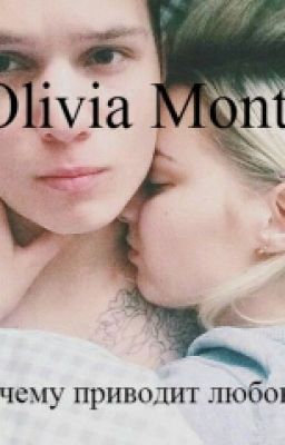 К Чему Приводит Любовь