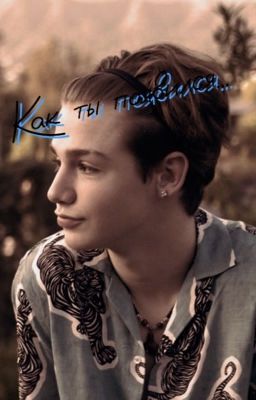 Не знаю чему верить..