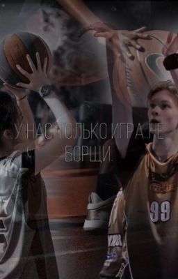 у нас только игра, не борщи. || deepins 