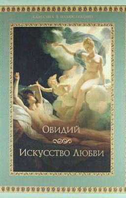 "Любовные элигии"