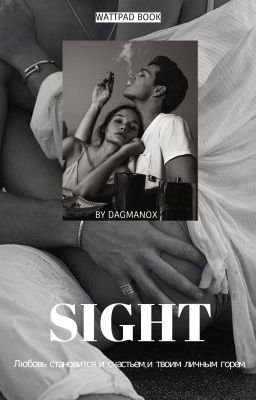 S I G H T | В З Г Л Я Д