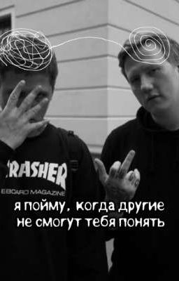 Я пойму, когда другие не смогут тебя понять. | Кашенцовы