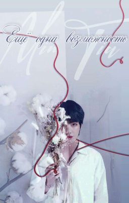 Ещё 1 Возможность