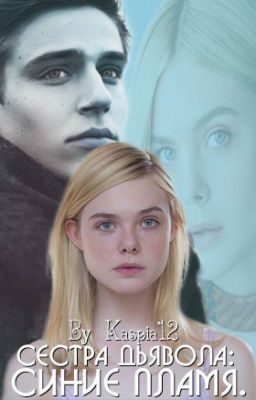 Сестра Дьявола: Синие Пламя.