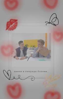 химия в тетради ботана..