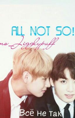 Всё не так (bts)