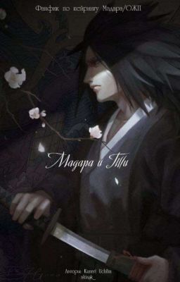 Т/И и Мадара хентай