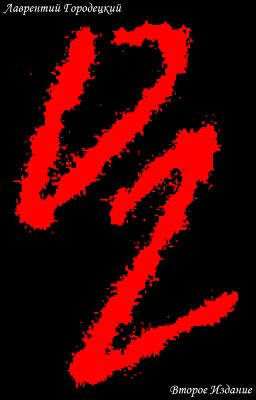 Deutscher Präsident 2: Реальность на Бубен (Второе Издание)