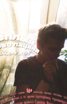 Тёплый||Слово пацана. 
