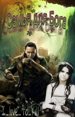 𝕱𝖆𝖒𝖎𝖑𝖞 𝖋𝖔𝖗 𝖆 𝕲𝖔𝖉  